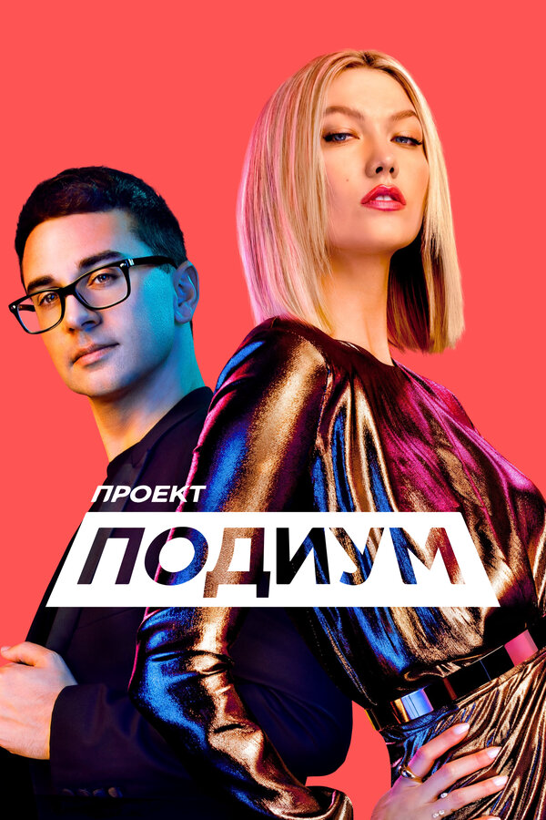 Постер сериала